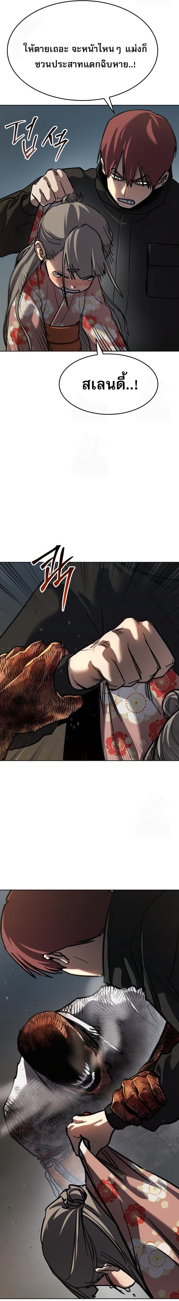 Laws of The Good Child ตอนที่ 49 แปลไทย