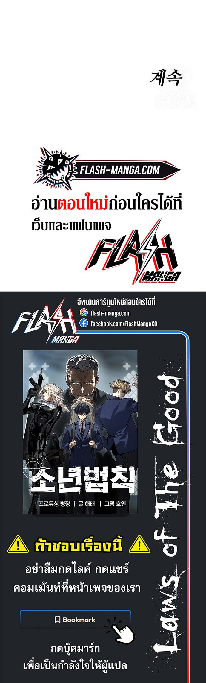 Laws of The Good Child ตอนที่ 49 แปลไทย