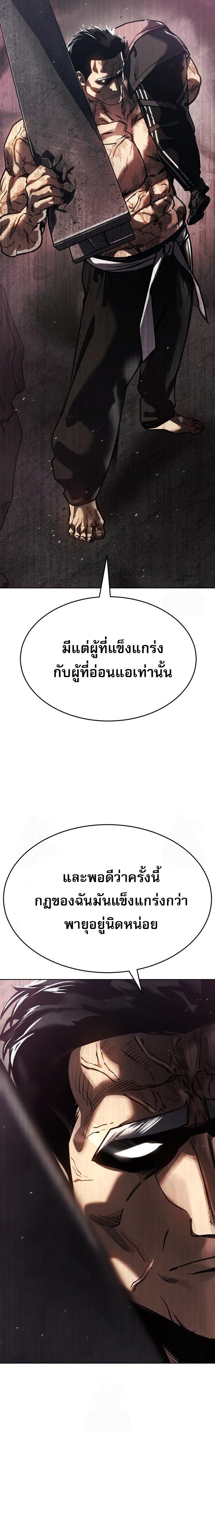 Laws of The Good Child ตอนที่ 49 แปลไทย