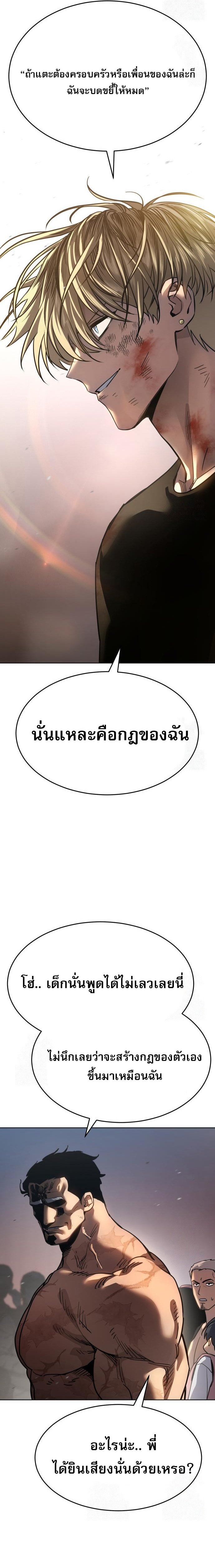 Laws of The Good Child ตอนที่ 49 แปลไทย