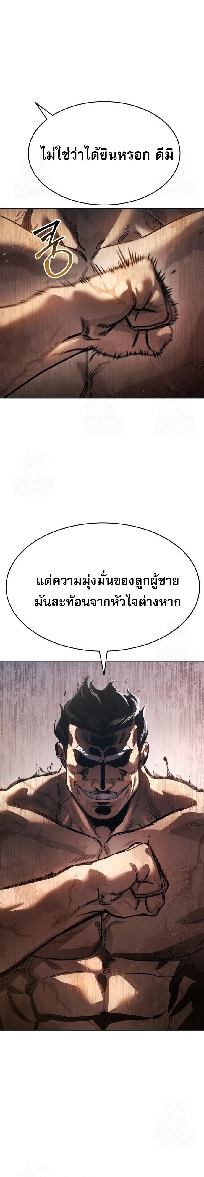 Laws of The Good Child ตอนที่ 49 แปลไทย