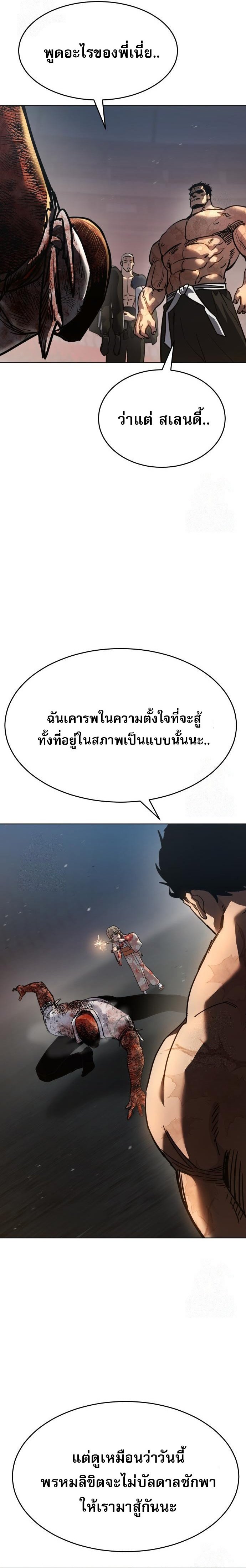 Laws of The Good Child ตอนที่ 49 แปลไทย