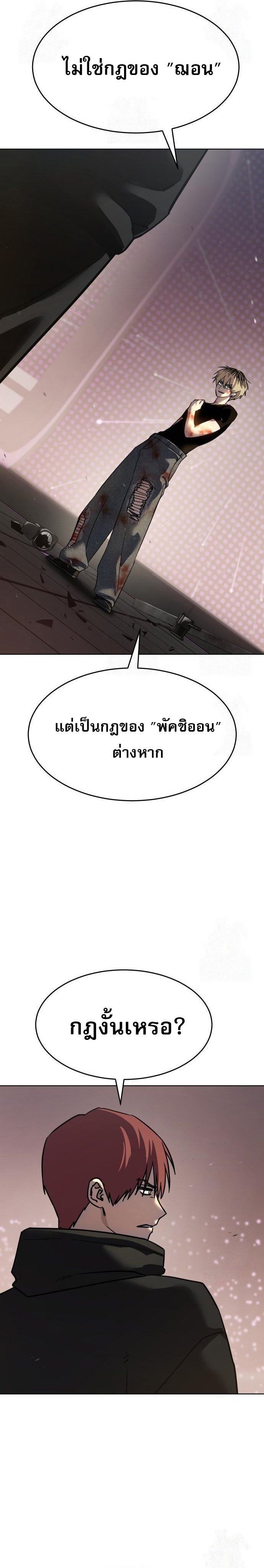 Laws of The Good Child ตอนที่ 49 แปลไทย