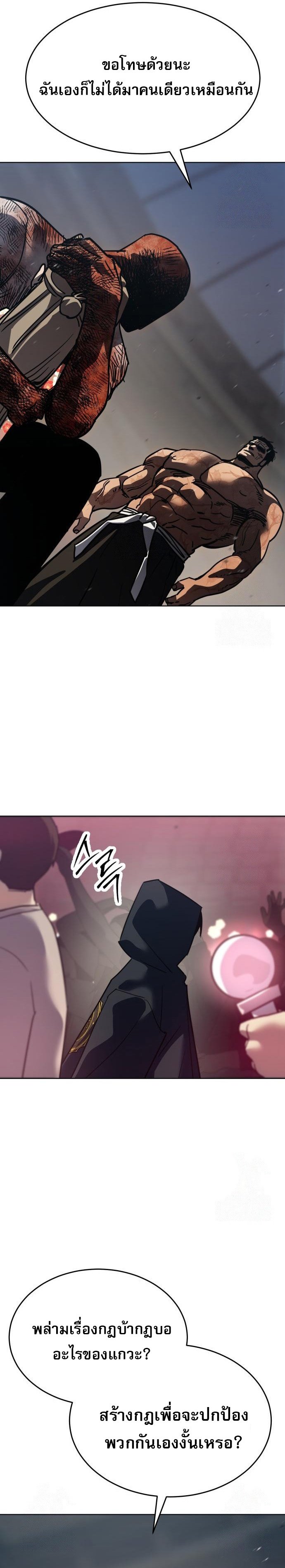 Laws of The Good Child ตอนที่ 49 แปลไทย