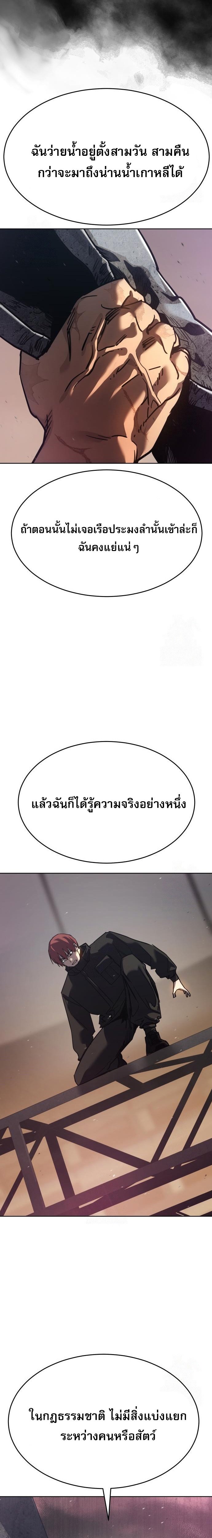 Laws of The Good Child ตอนที่ 49 แปลไทย