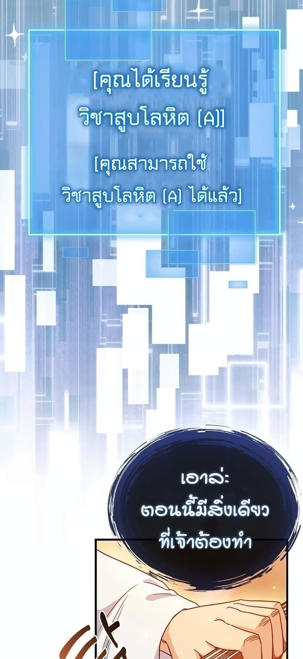 Return of the Martial Arts Genius การกลับมาของอัจฉริยะด้านวรยุทธ์ ตอนที่ 8 แปลไทย