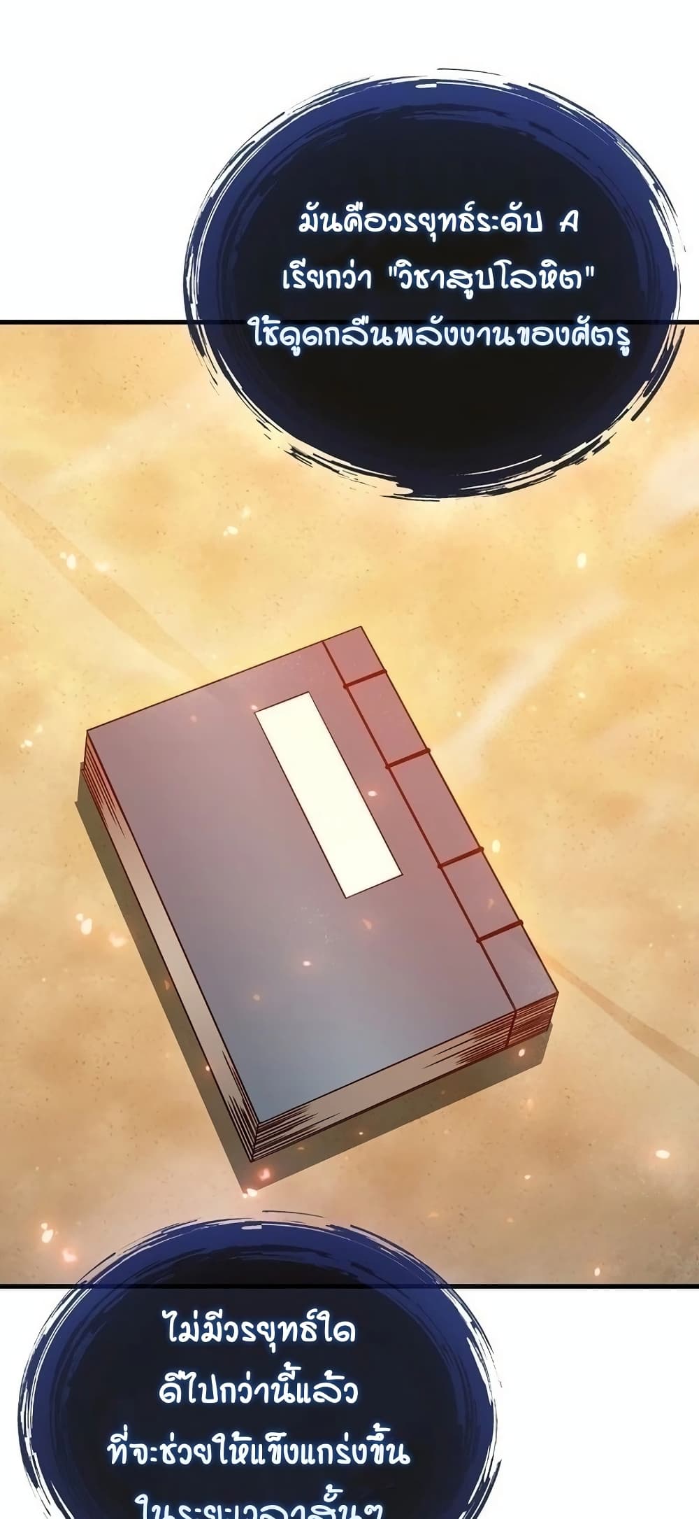 Return of the Martial Arts Genius การกลับมาของอัจฉริยะด้านวรยุทธ์ ตอนที่ 8 แปลไทย
