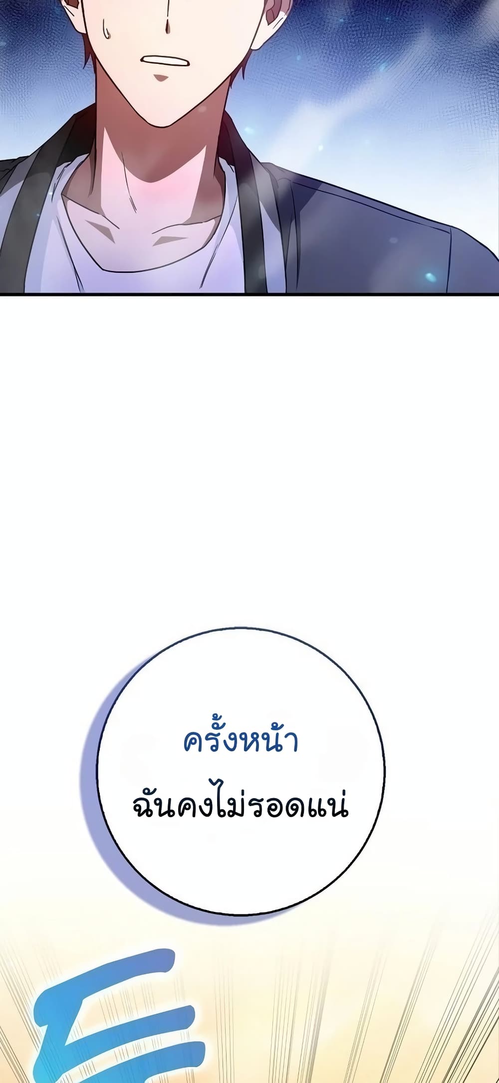 Return of the Martial Arts Genius การกลับมาของอัจฉริยะด้านวรยุทธ์ ตอนที่ 8 แปลไทย