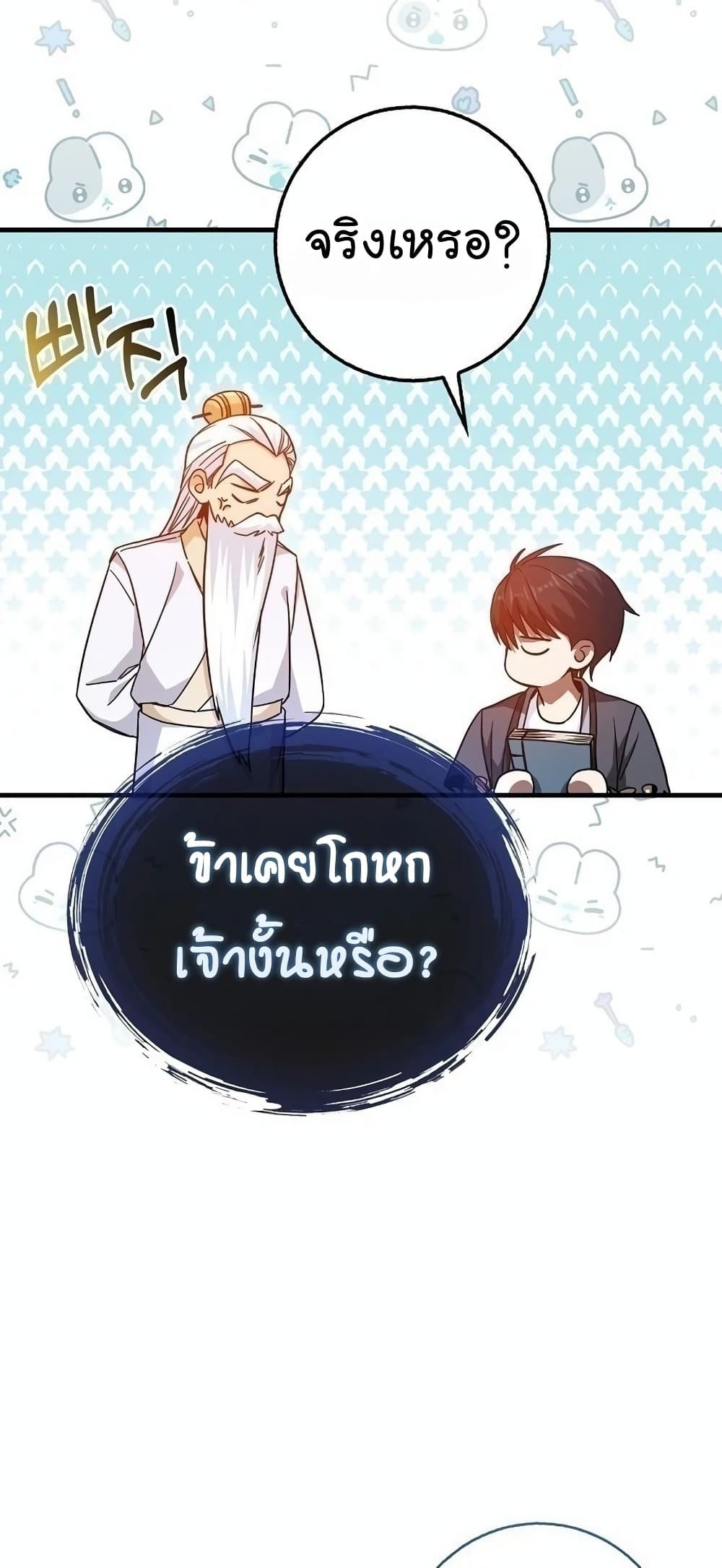 Return of the Martial Arts Genius การกลับมาของอัจฉริยะด้านวรยุทธ์ ตอนที่ 8 แปลไทย