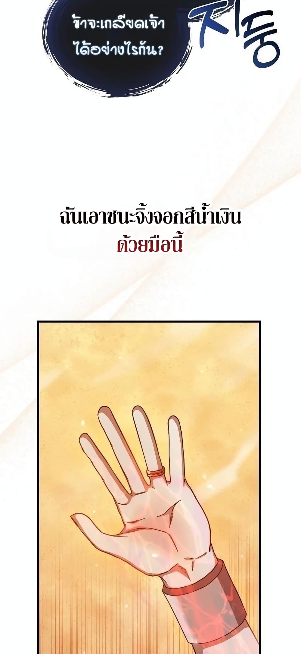 Return of the Martial Arts Genius การกลับมาของอัจฉริยะด้านวรยุทธ์ ตอนที่ 8 แปลไทย