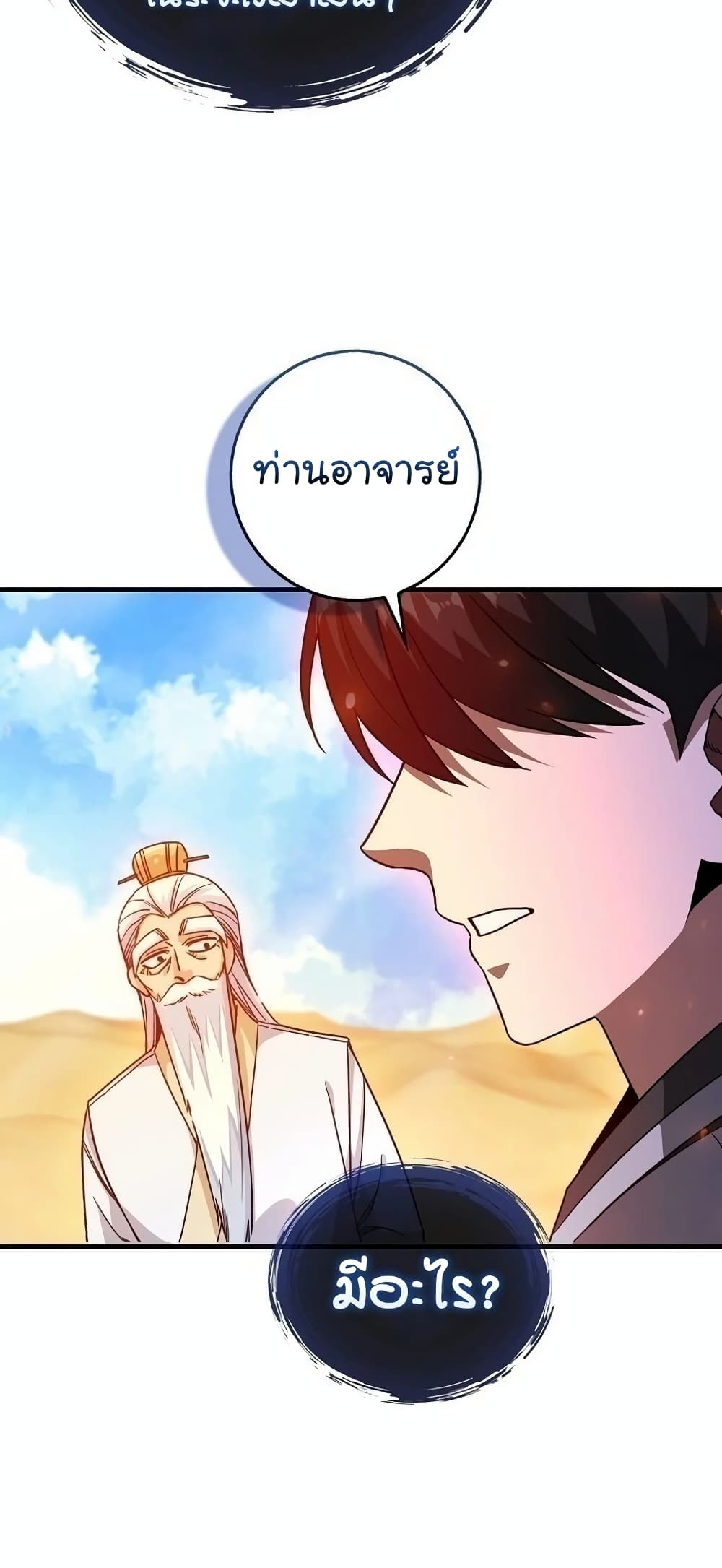 Return of the Martial Arts Genius การกลับมาของอัจฉริยะด้านวรยุทธ์ ตอนที่ 8 แปลไทย