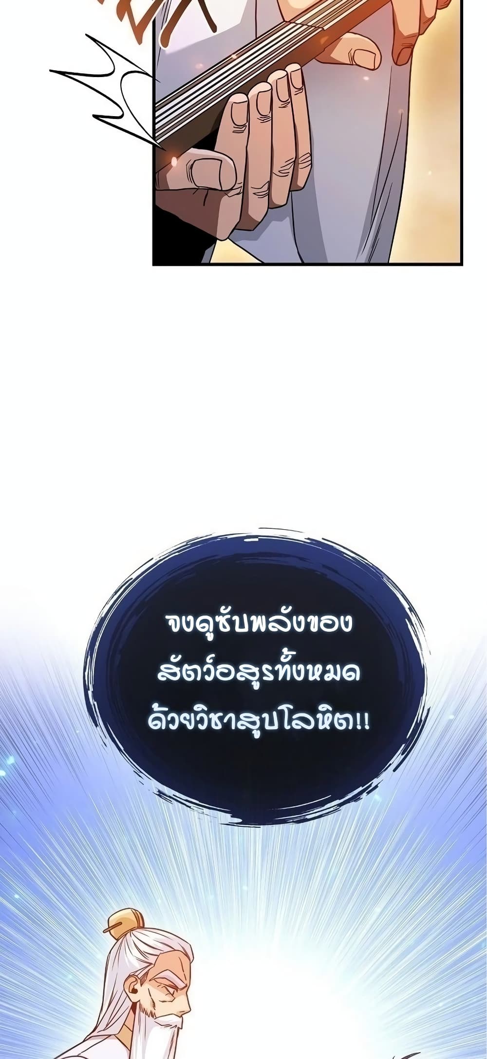 Return of the Martial Arts Genius การกลับมาของอัจฉริยะด้านวรยุทธ์ ตอนที่ 8 แปลไทย