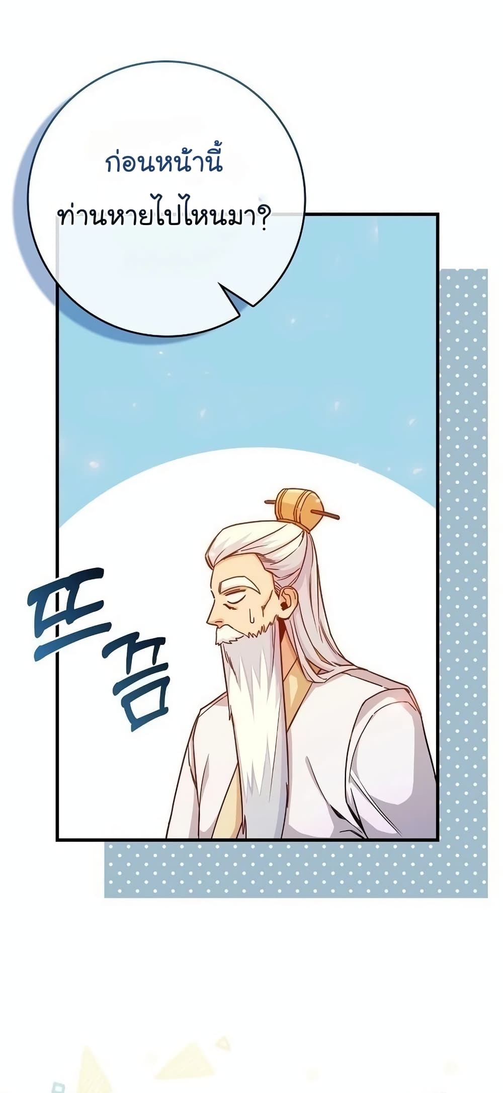 Return of the Martial Arts Genius การกลับมาของอัจฉริยะด้านวรยุทธ์ ตอนที่ 8 แปลไทย