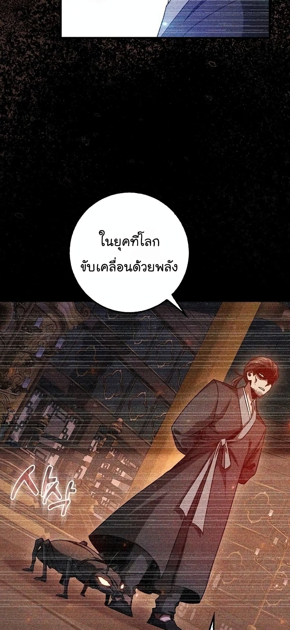 Return of the Martial Arts Genius การกลับมาของอัจฉริยะด้านวรยุทธ์ ตอนที่ 8 แปลไทย