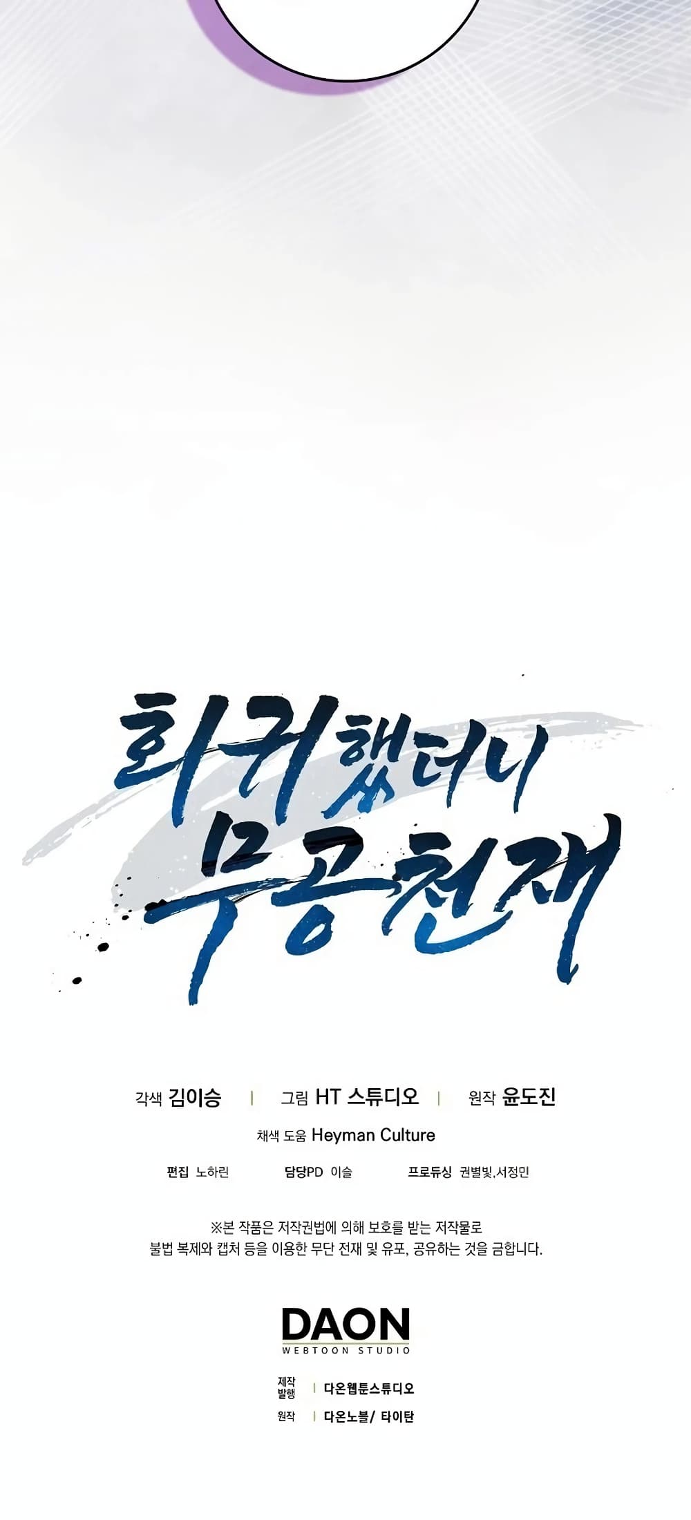 Return of the Martial Arts Genius การกลับมาของอัจฉริยะด้านวรยุทธ์ ตอนที่ 8 แปลไทย