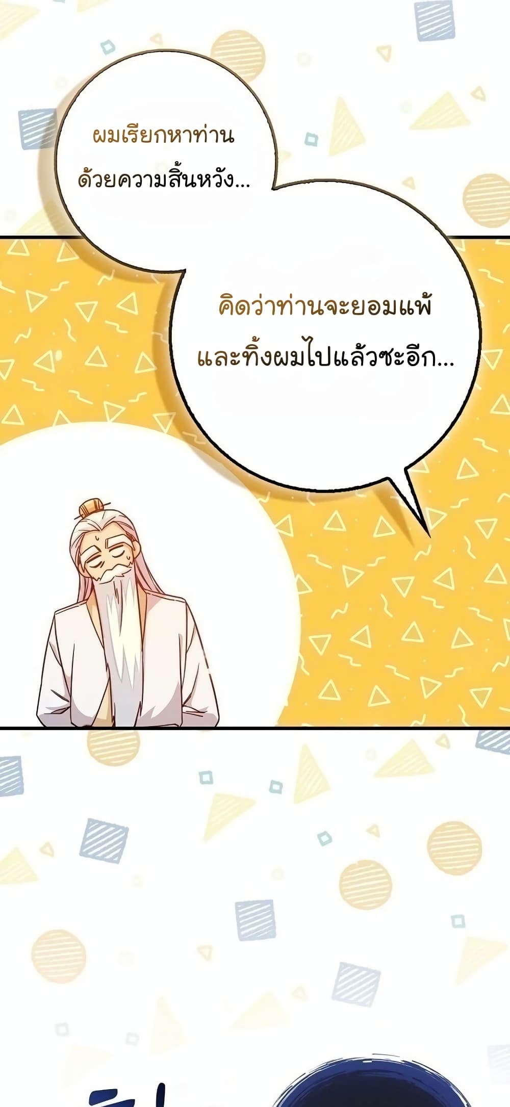 Return of the Martial Arts Genius การกลับมาของอัจฉริยะด้านวรยุทธ์ ตอนที่ 8 แปลไทย