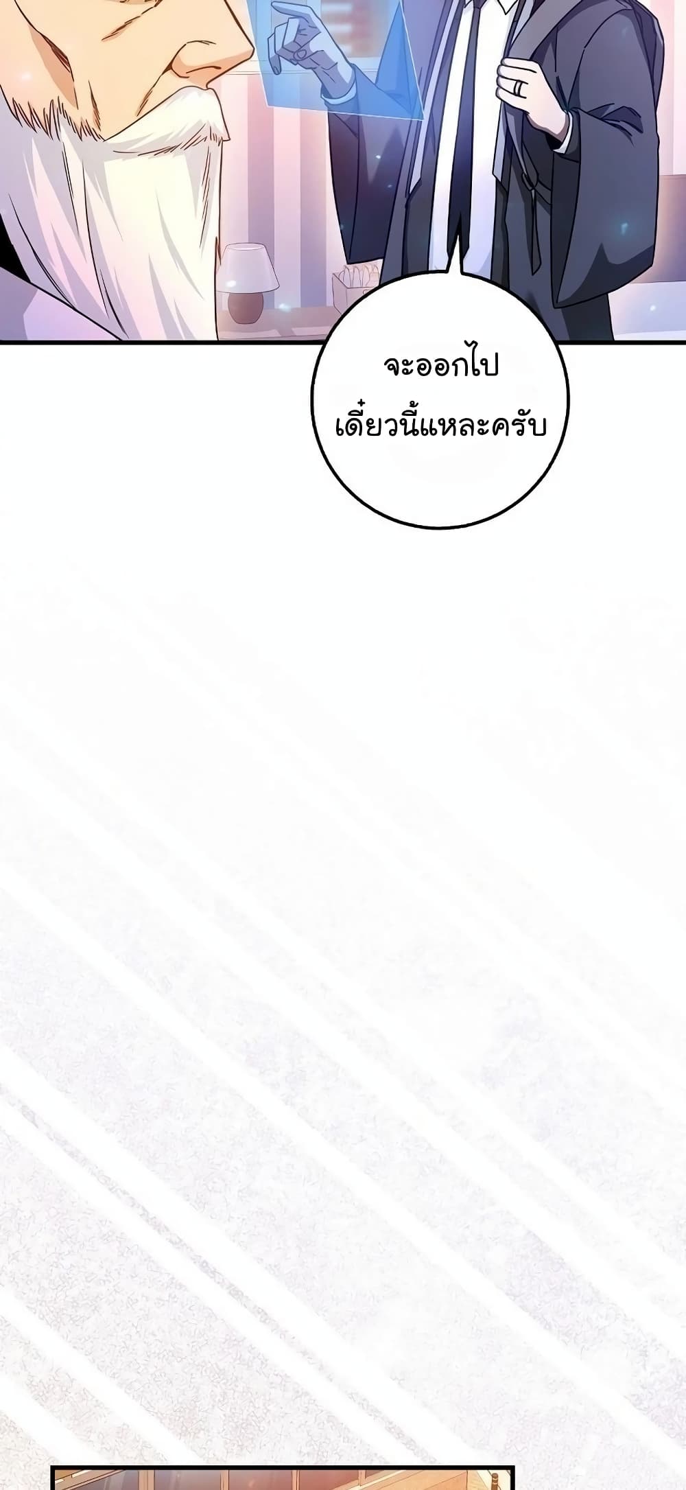 Return of the Martial Arts Genius การกลับมาของอัจฉริยะด้านวรยุทธ์ ตอนที่ 8 แปลไทย