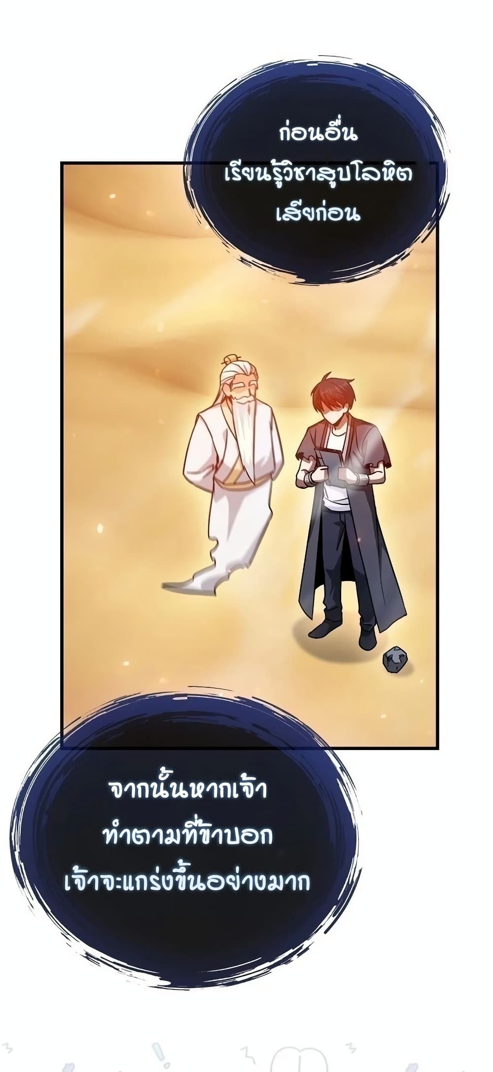 Return of the Martial Arts Genius การกลับมาของอัจฉริยะด้านวรยุทธ์ ตอนที่ 8 แปลไทย
