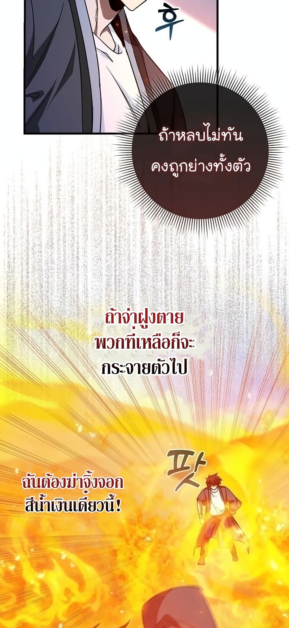 Return of the Martial Arts Genius การกลับมาของอัจฉริยะด้านวรยุทธ์ ตอนที่ 8 แปลไทย