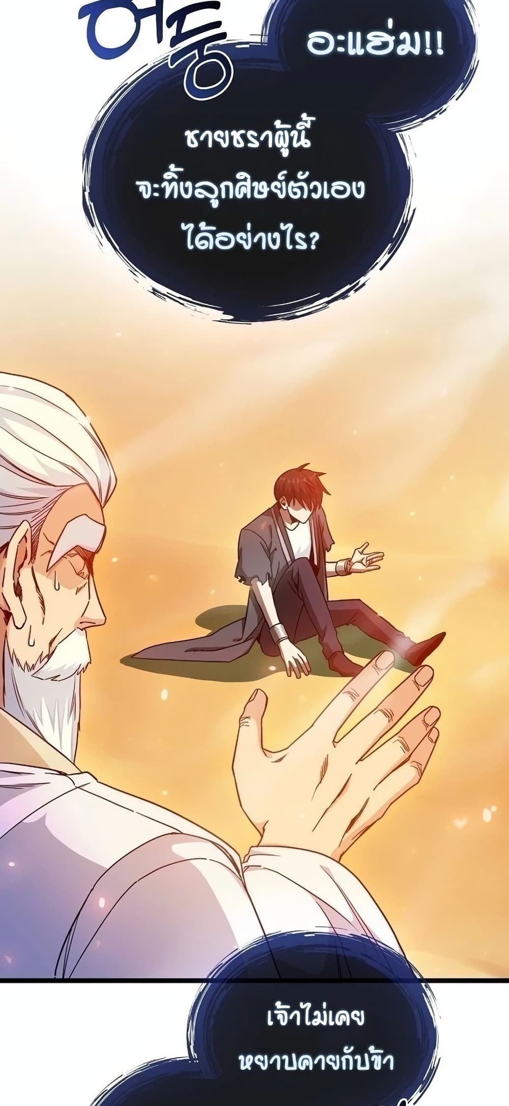 Return of the Martial Arts Genius การกลับมาของอัจฉริยะด้านวรยุทธ์ ตอนที่ 8 แปลไทย