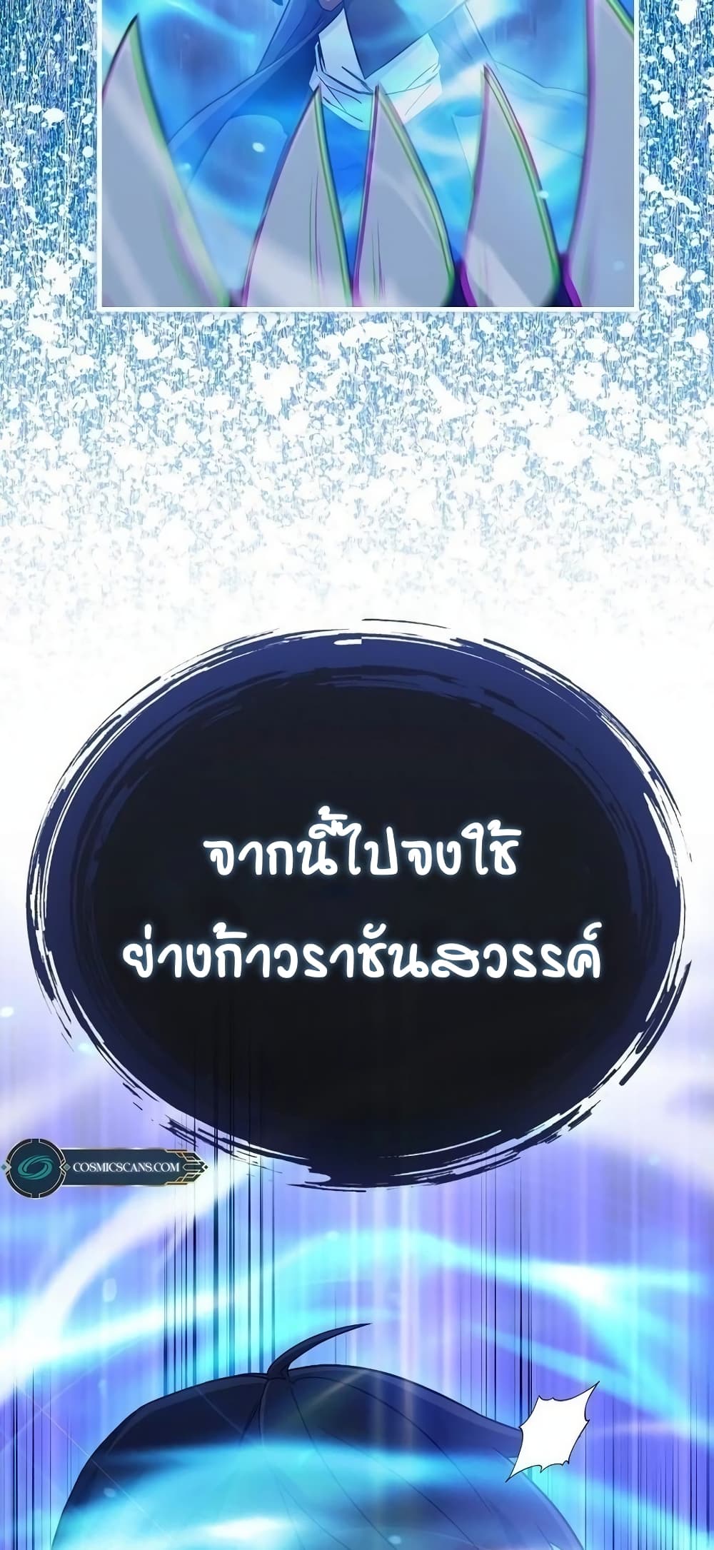 Return of the Martial Arts Genius การกลับมาของอัจฉริยะด้านวรยุทธ์ ตอนที่ 8 แปลไทย