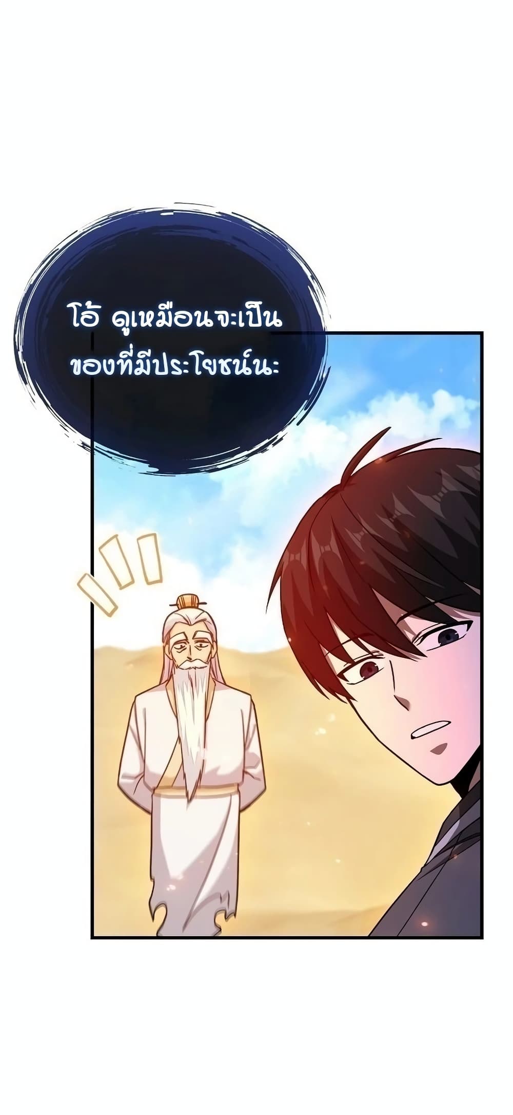 Return of the Martial Arts Genius การกลับมาของอัจฉริยะด้านวรยุทธ์ ตอนที่ 8 แปลไทย