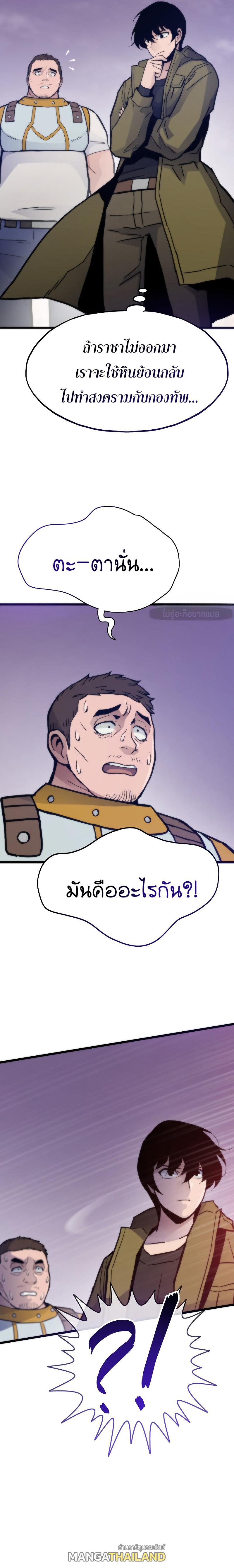 Past Life Returner ตอนที่ 82 แปลไทย