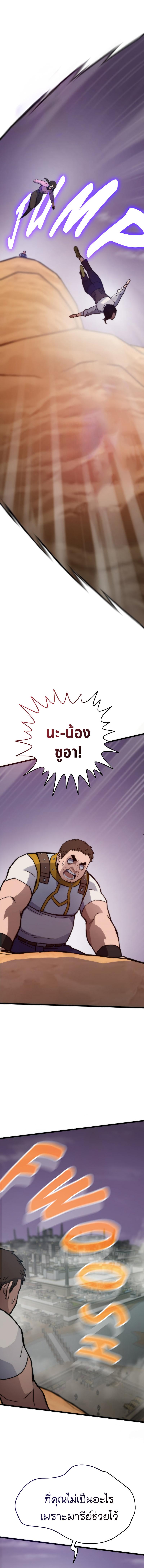 Past Life Returner ตอนที่ 82 แปลไทย