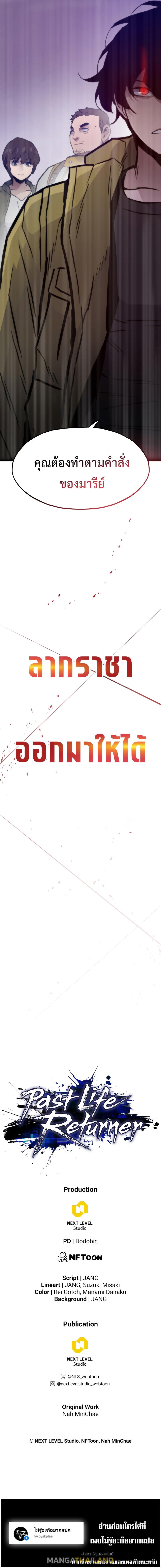 Past Life Returner ตอนที่ 82 แปลไทย