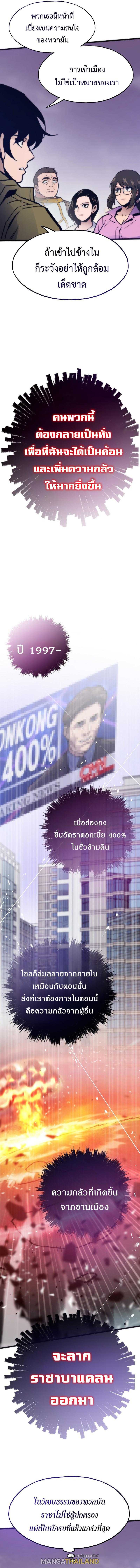 Past Life Returner ตอนที่ 82 แปลไทย