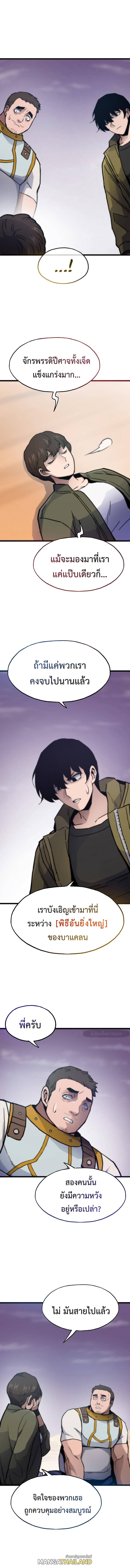 Past Life Returner ตอนที่ 82 แปลไทย