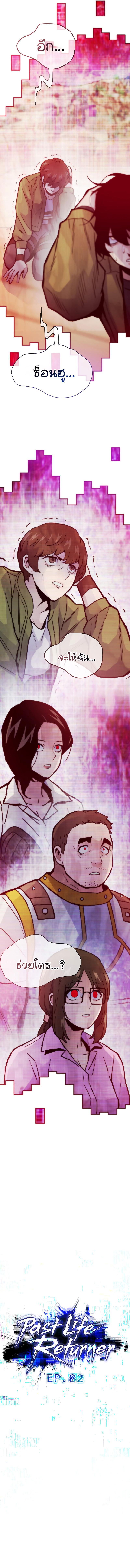 Past Life Returner ตอนที่ 82 แปลไทย