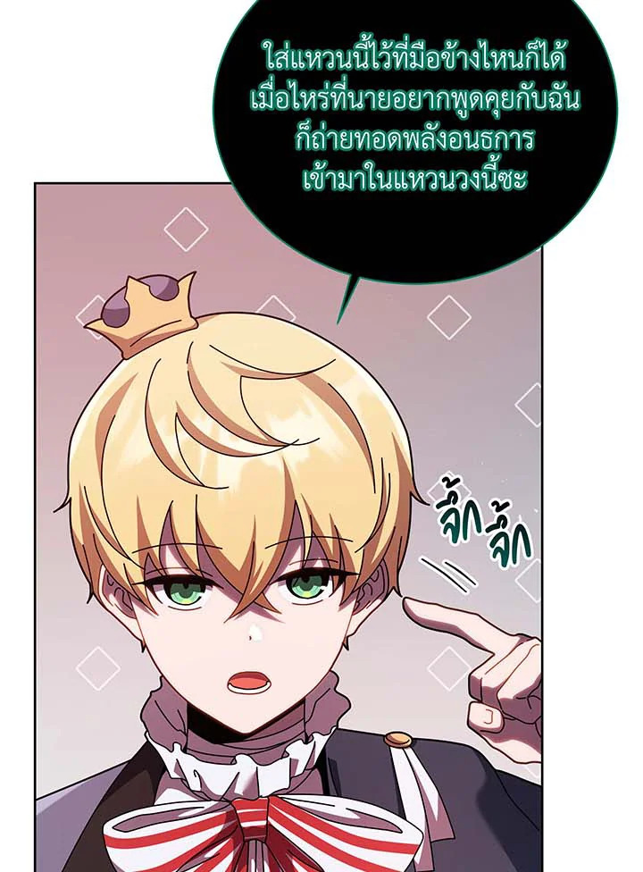 Necromancer Academy’s Genius Summoner ตอนที่ 125 แปลไทย