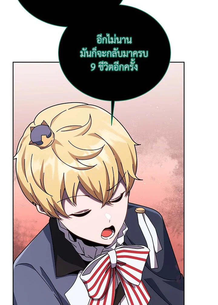 Necromancer Academy’s Genius Summoner ตอนที่ 125 แปลไทย