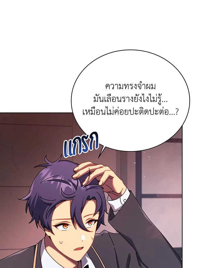 Necromancer Academy’s Genius Summoner ตอนที่ 125 แปลไทย
