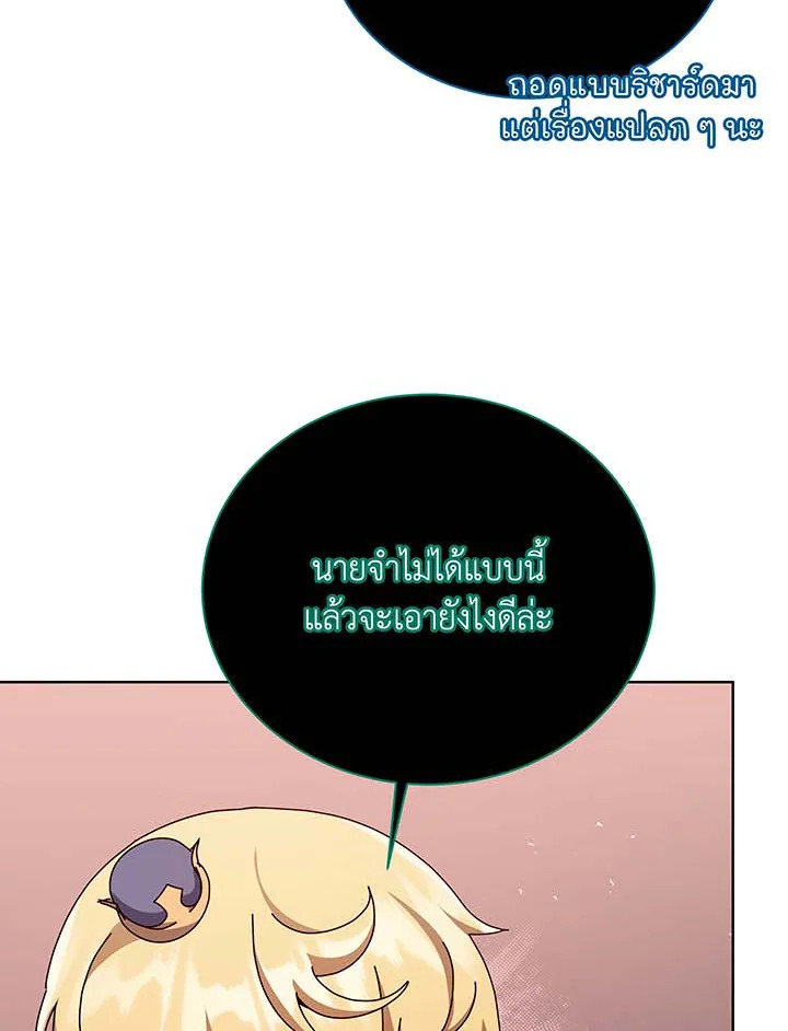 Necromancer Academy’s Genius Summoner ตอนที่ 125 แปลไทย