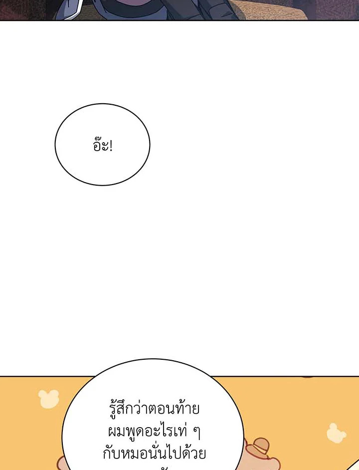 Necromancer Academy’s Genius Summoner ตอนที่ 125 แปลไทย