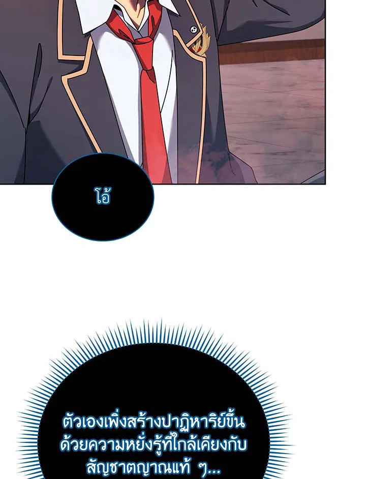 Necromancer Academy’s Genius Summoner ตอนที่ 125 แปลไทย