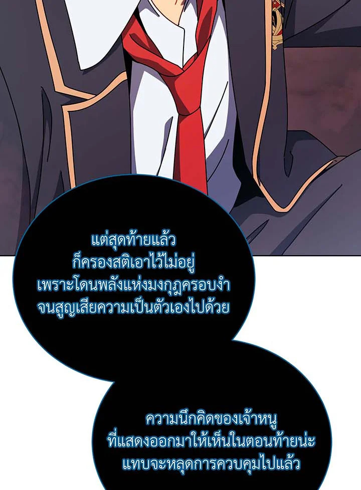 Necromancer Academy’s Genius Summoner ตอนที่ 125 แปลไทย