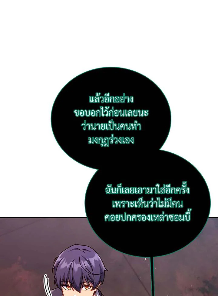 Necromancer Academy’s Genius Summoner ตอนที่ 125 แปลไทย