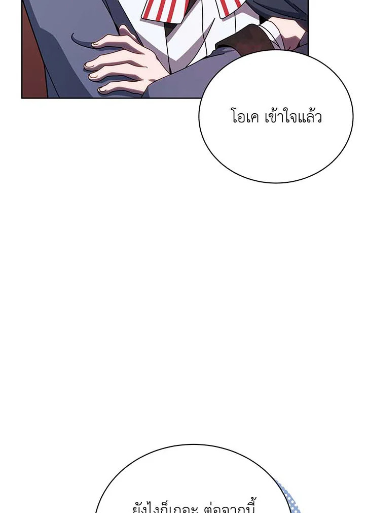Necromancer Academy’s Genius Summoner ตอนที่ 125 แปลไทย