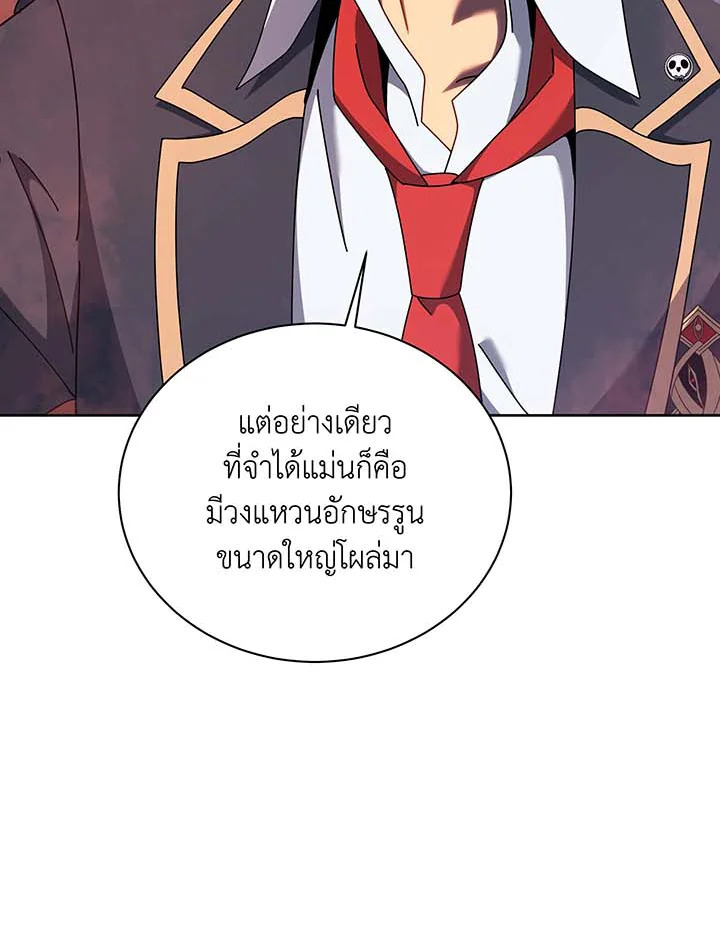 Necromancer Academy’s Genius Summoner ตอนที่ 125 แปลไทย