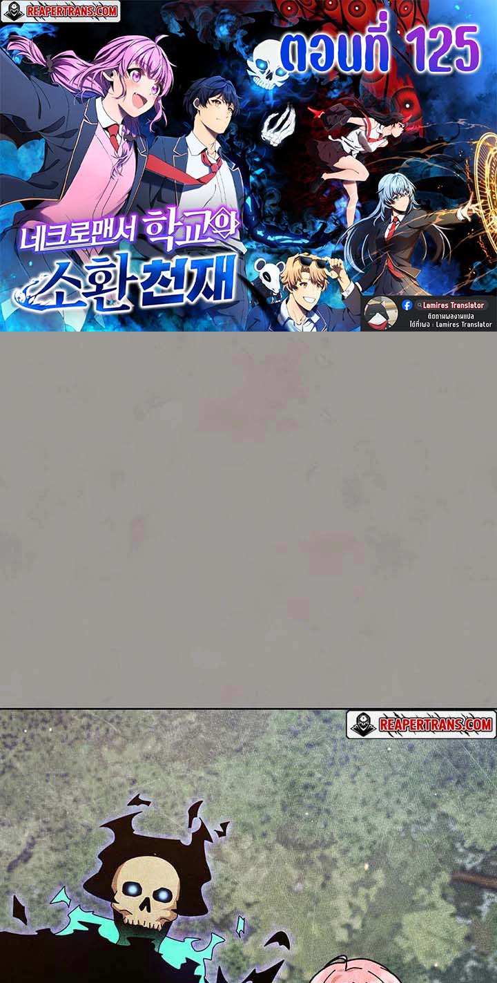 Necromancer Academy’s Genius Summoner ตอนที่ 125 แปลไทย