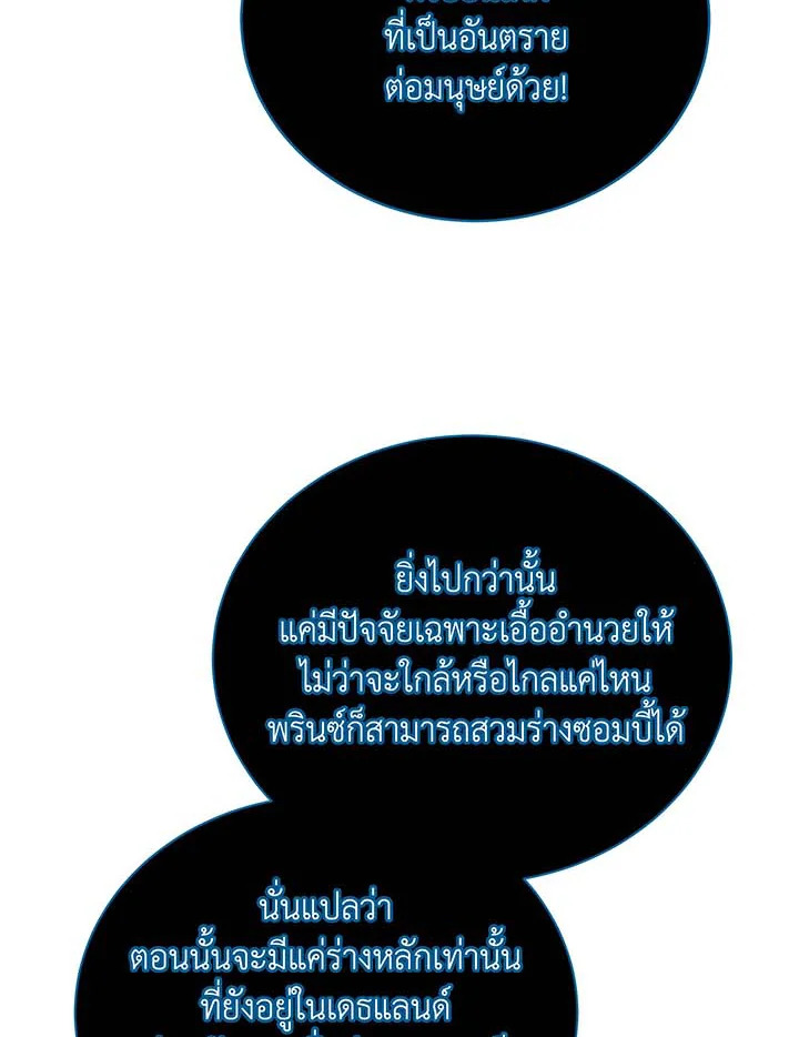 Necromancer Academy’s Genius Summoner ตอนที่ 125 แปลไทย