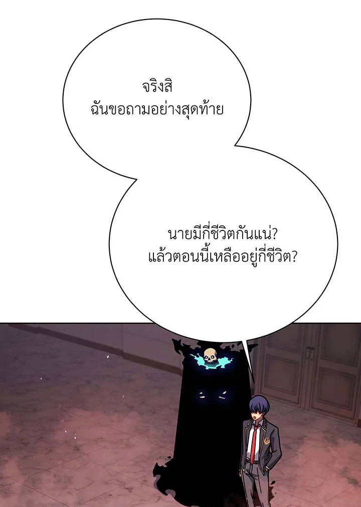 Necromancer Academy’s Genius Summoner ตอนที่ 125 แปลไทย