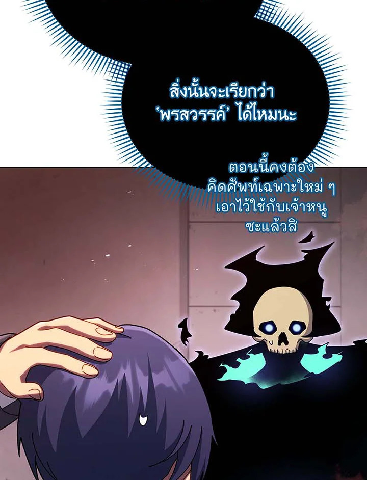 Necromancer Academy’s Genius Summoner ตอนที่ 125 แปลไทย