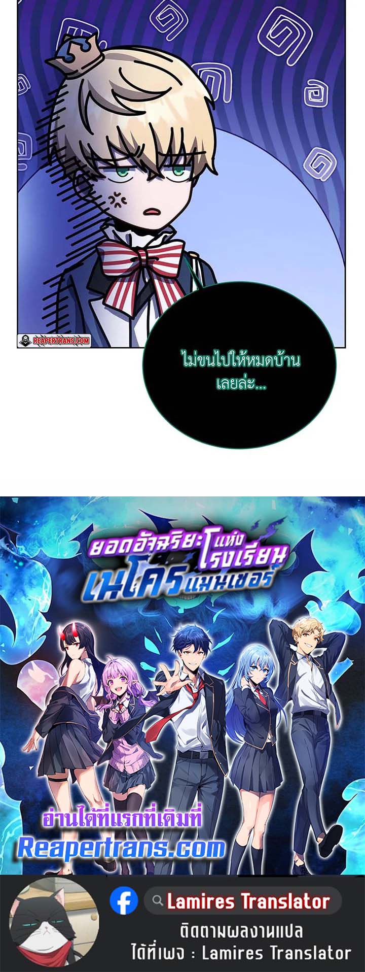 Necromancer Academy’s Genius Summoner ตอนที่ 125 แปลไทย