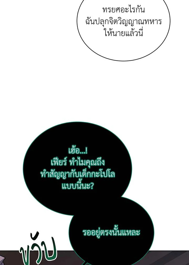 Necromancer Academy’s Genius Summoner ตอนที่ 125 แปลไทย