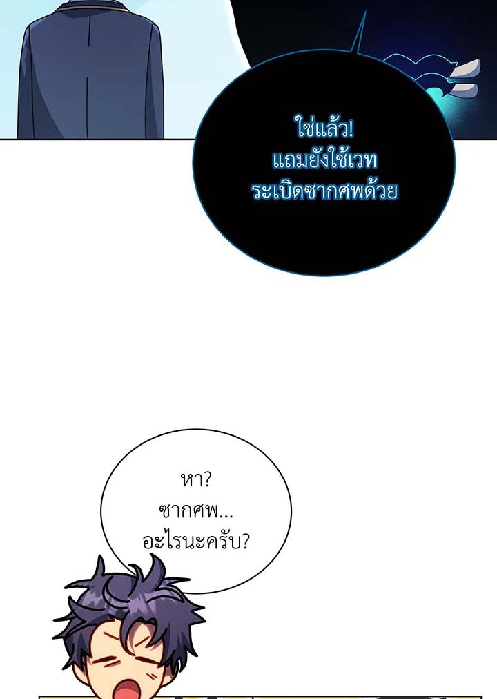 Necromancer Academy’s Genius Summoner ตอนที่ 125 แปลไทย