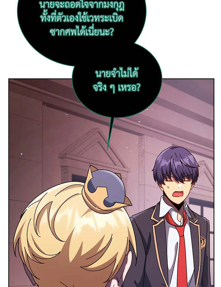 Necromancer Academy’s Genius Summoner ตอนที่ 125 แปลไทย